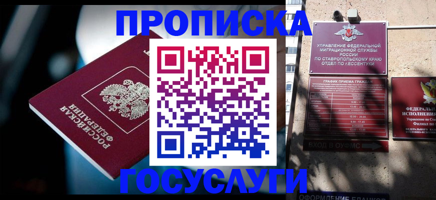 временная регистрация купить в Кургане