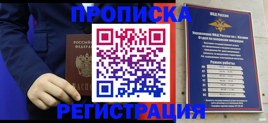 прописка ребенка в Кургане