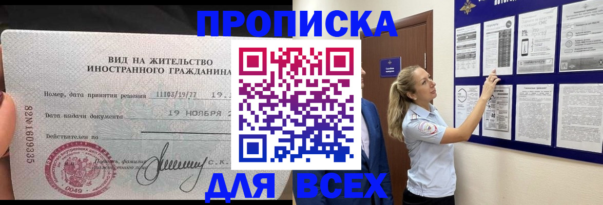 временная регистрация для школы в Кургане