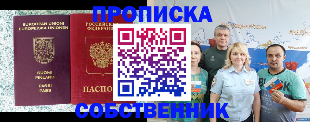 прописка для военкомата в Кургане